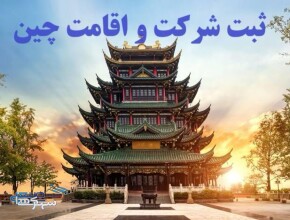 شرکت مهندسی فراز پویان آراد