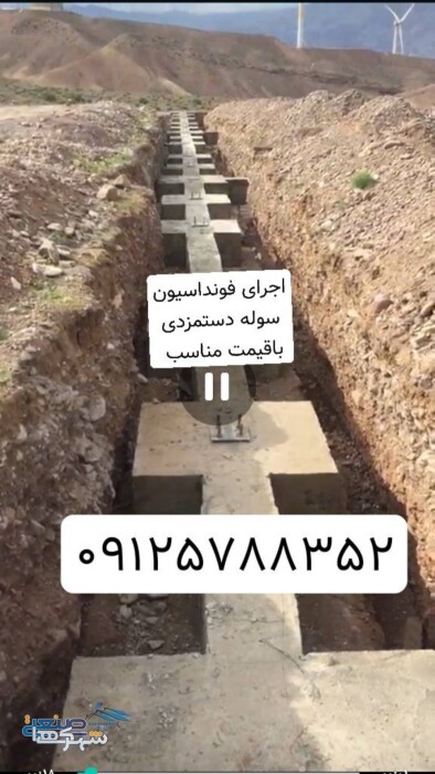 فونداسیون ساخت سوله