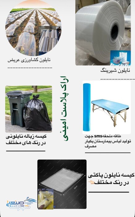 تولید نایلون و پخش نایلون