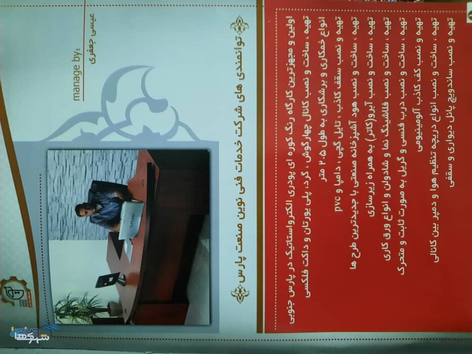 خدمات فنی نوین صنعت پارس