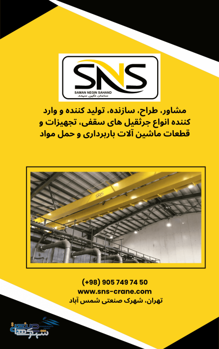 تولید، نصب و راه اندازی انواع جرثقیل سقفی