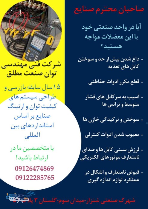 شرکت فنی مهندسی توان صنعت مطلق