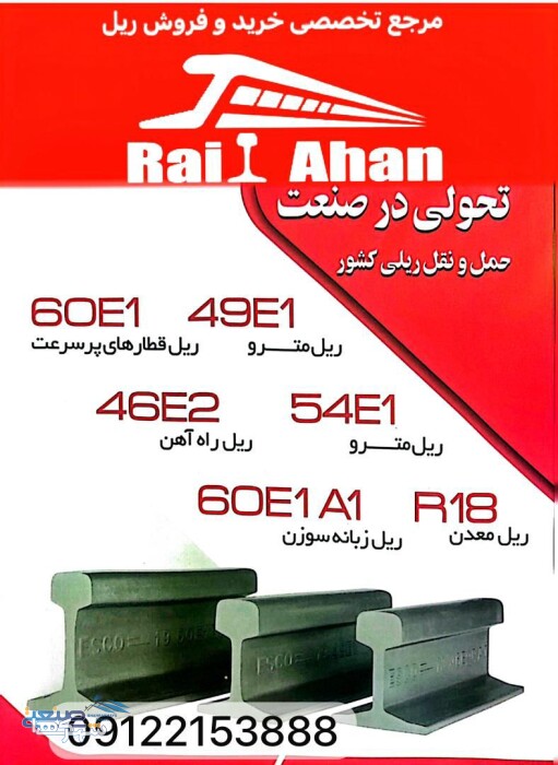 بانک اطلاعات ریل آهن