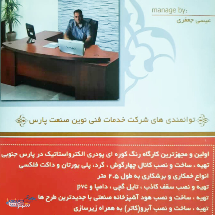 نوین صنعت پارس