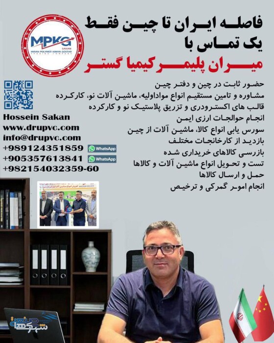 میران پلیمر کیمیا گستر