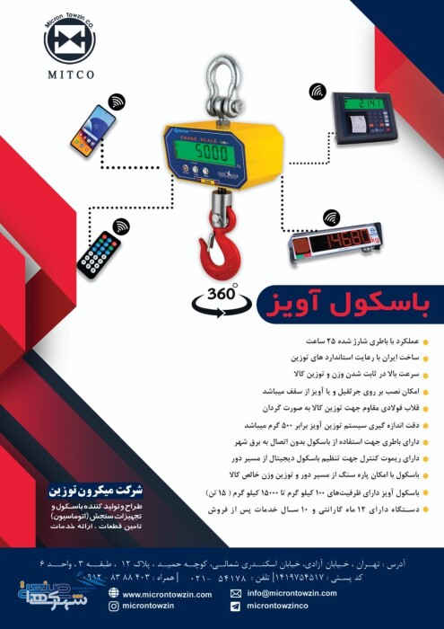 فروش باسکول های آویز ایرانی