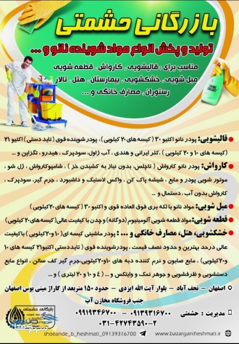 بازرگانی حشمتی