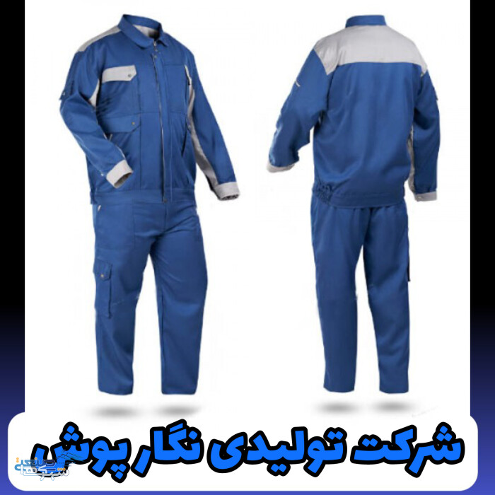 شرکت تولیدی نگارپوش