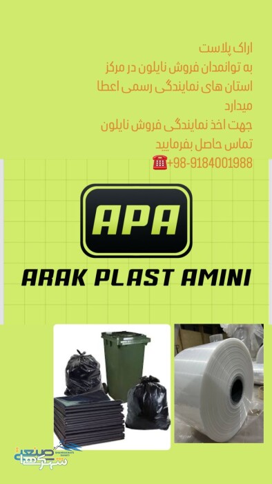 تولید نایلون و پخش نایلون
