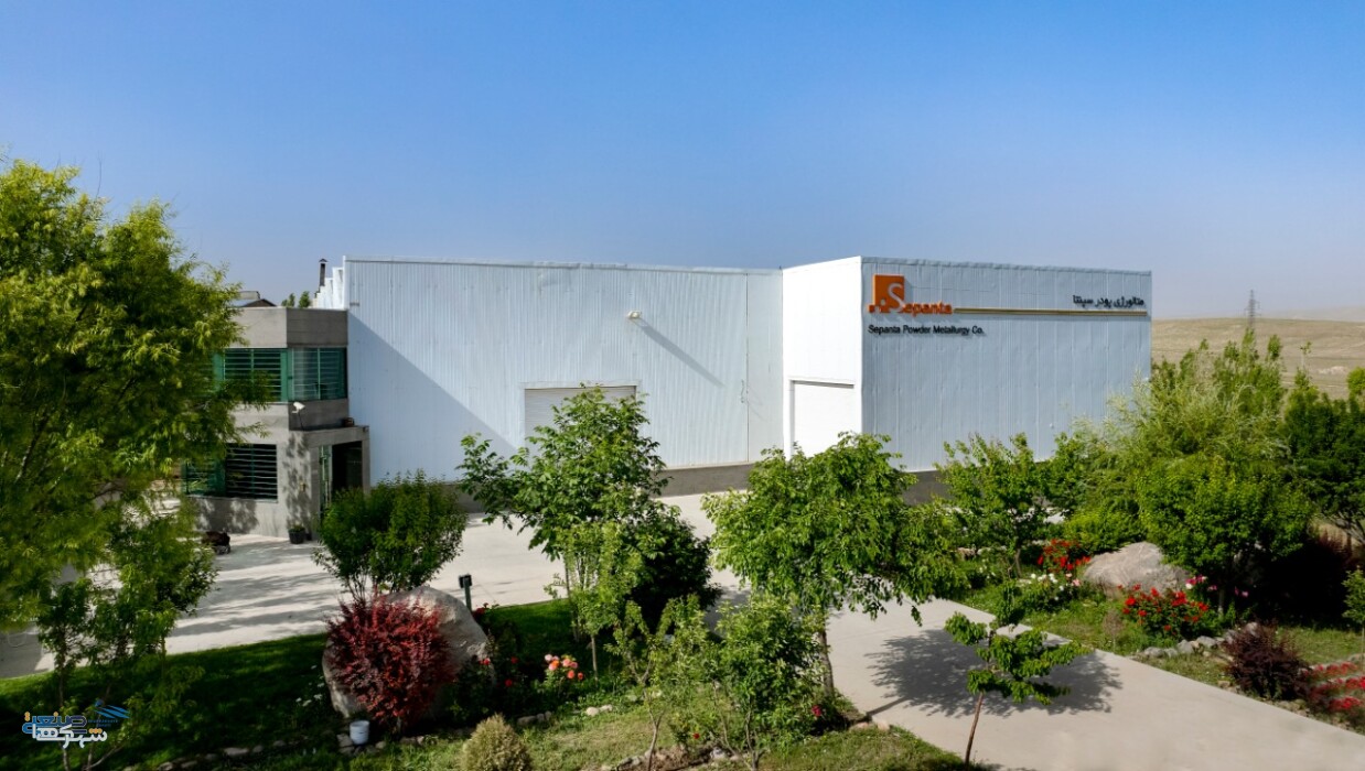 متالورژی پودر سپنتا
