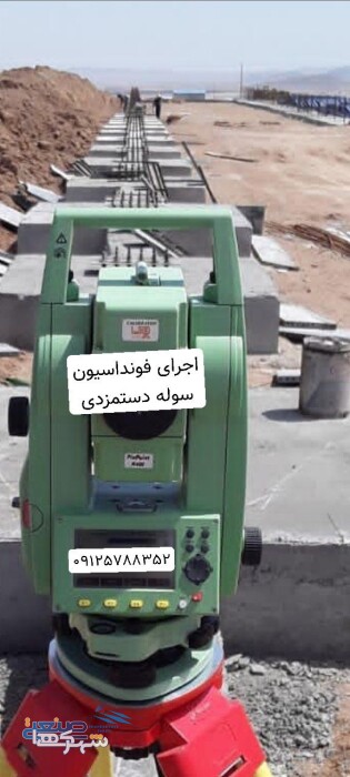 فونداسیون ساخت سوله