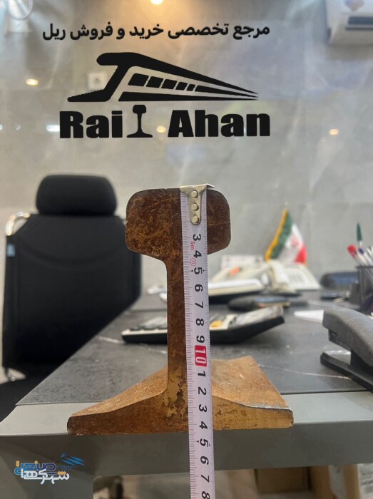بانک اطلاعات ریل آهن