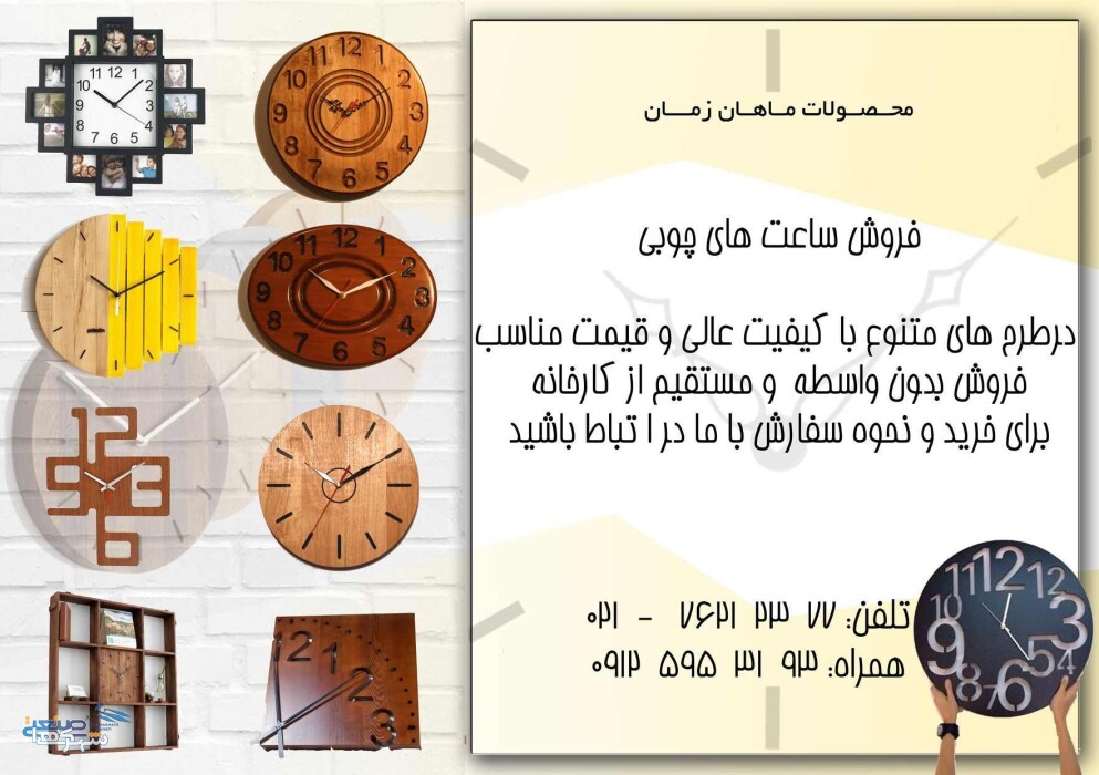 فروش ساعت های صنعتی و چوبی