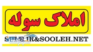 فروش کارخانه قهوه در شهرک صنعتی دهک